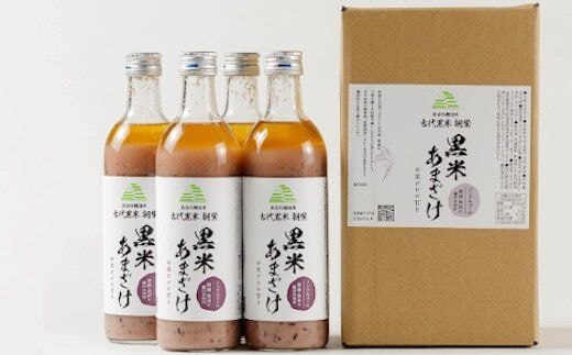 黒米あまざけ 500ml×4本 佐藤農場 甘酒 ノンアルコール 古代米 新潟県 小千谷市