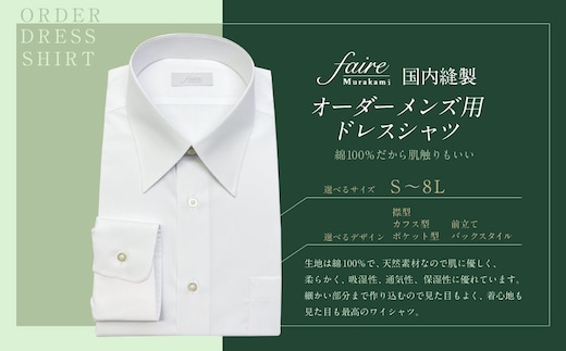国内縫製 オーダー メンズ用ドレスシャツ(綿100%) 1080001 オーダーシャツ シャツ オーダーメイド