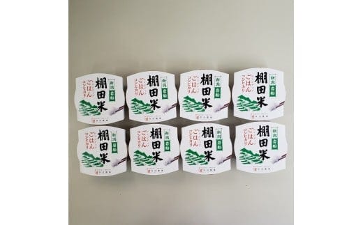 【令和7年産米】棚田米コシヒカリのパックごはん(150g×8個)新潟県村上市岩船産 1067110