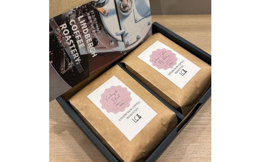 自家焙煎コーヒー豆【豆】LC4-1 こだわりの深煎りコーヒーセット 200g×2種 LINDBERGH COFFEE ROASTERY 1105009