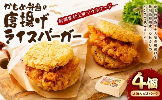 かもめ弁当の「唐揚げライスバーガー」4個 1096002
