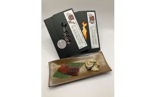 「伝統の鮭料理」 鮭の酒びたし(50g)・氷頭せんべい(50g) セット 鮭 しゃけ おつまみ 1074012
