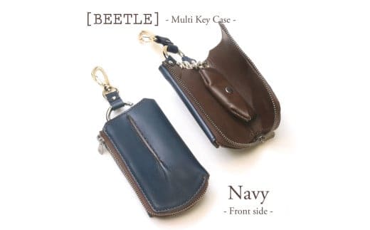 【こだわりの革アイテム】マルチキーケース ビートル「Beetle」(ネイビー)1087010 革製品 レザー キーケース ケース