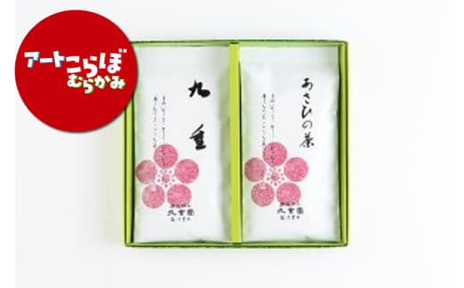 HA4065 【障がい者応援品】村上銘茶詰め合せA