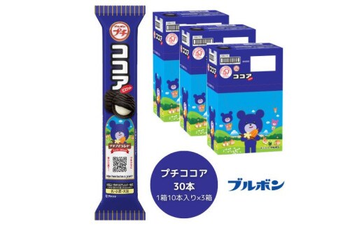 ブルボン 「プチココア」30本(1箱10本入り×3箱) 1094003