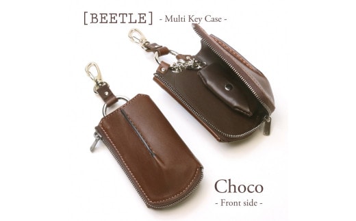 【こだわりの革アイテム】マルチキーケース ビートル「Beetle」(チョコ)1087011 革製品 レザー キーケース ケース