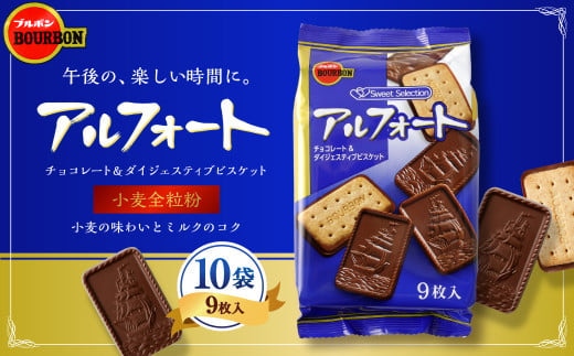 ブルボン「アルフォート」10袋セット 1094010