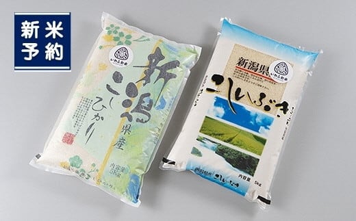 【新米受付・令和8年産米】 新潟県岩船産「コシヒカリ5kg」と「こしいぶき5kg」の食べ比べセット(神林産地)計10kg NB4084