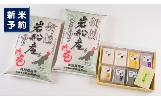 【新米受付・令和8年産米】新潟県村上市岩船産 特別栽培米コシヒカリ120kg(10kg×12ヶ月コース)+お餅セット(限定月1回)1013014N 定期便 毎月 新米予約 お米 白米 こしひかり きねつき もち 精米 村上市