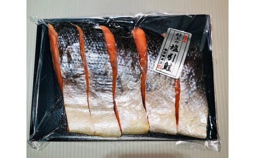 塩引鮭切り身 5切 1019001