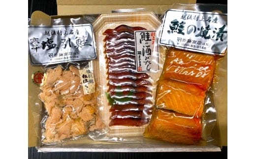 塩引鮭粗ほぐし100g・鮭の酒びたし40g・鮭の焼漬3切セット 1019002