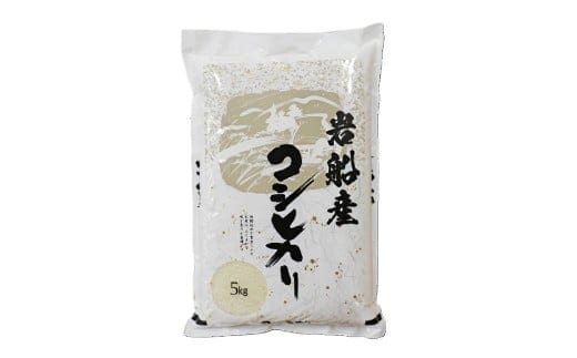 【令和7年産米】新潟県村上市岩船産コシヒカリ5kg 1102001