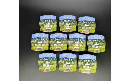 新潟県村上市岩船産 棚田米コシヒカリパックごはん(150g×10個) 1011001