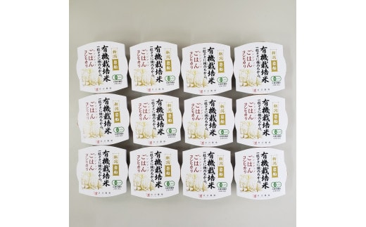 【定期便:2ヶ月連続でお届け】有機栽培米 コシヒカリのパックごはん (150g×12個) ×2ヶ月 オーガニック 1067060