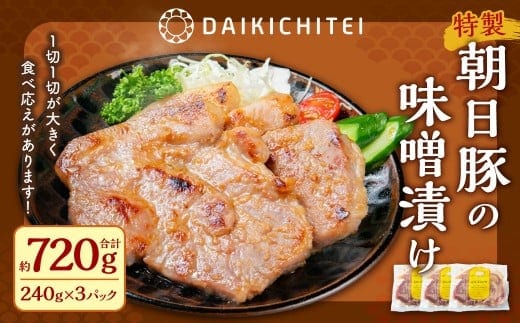 A4123 特製 朝日豚の味噌漬け