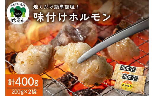 お肉屋さんの味付けホルモン