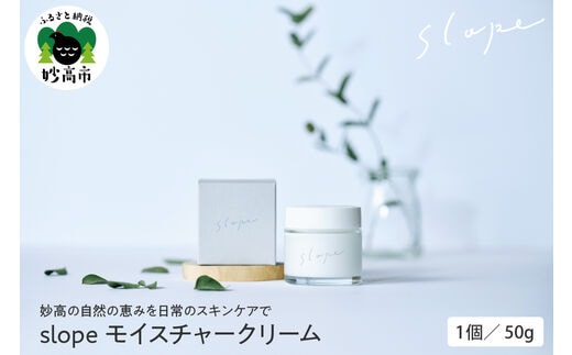 slope モイスチャークリーム 50g