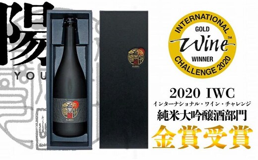 日本酒 八恵久比岐 純米大吟醸雫酒「陽」720ml（専用化粧箱・紙袋付） 酒 お酒 純米大吟醸 新潟 新潟県産 にいがた 上越 上越産