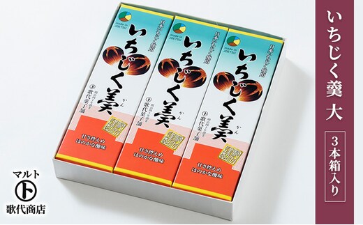 和菓子 マルト いちじく羹 大 3本箱入り 菓子 おかし スイーツ デザート おやつ お茶菓子 いちじく