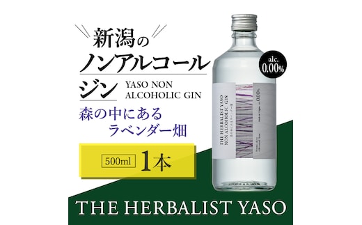 THE HERBALIST YASO NON ALCOHOLIC GIN ～森の中にあるラベンダー畑～ 500ml×1本 ノンアルコール／越後薬草／ノンアル ジン 500ml