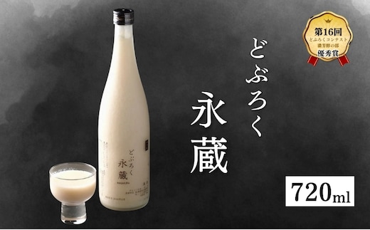 日本酒 どぶろく永蔵 720ml (新潟県上越市安塚区産) 永蔵 コシヒカリ 安塚 おすすめ お酒 ふるさと納税 新潟 新潟県産 にいがた 上越 上越産