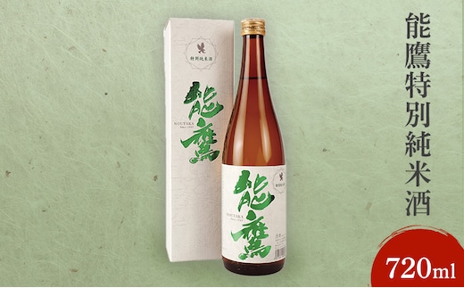 日本酒 能鷹特別純米酒 720ml 能鷹 純米 のうたか 原酒 おすすめ お酒 ふるさと納税 新潟 新潟県産 にいがた 上越 上越産