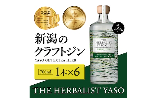THE HERBALIST YASO GIN EXTRA HERB 700mL ×6本【TWSC2025金賞、SFWSC2025金賞受賞】お酒 新潟クラフトジン クラフト ジン ふるさと納税 新潟 新潟県産 にいがた 上越 上越産