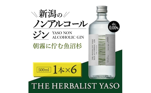 THE HERBALIST YASO NON ALCOHOLIC GIN ～朝霧に佇む魚沼杉～ 500ml×6本 ノンアルコール／越後薬草／ノンアル ジン 500ml