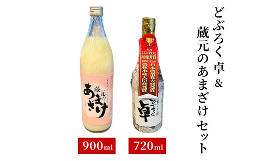 【最優秀賞商品＆人気商品セット】どぶろく 卓｜蔵元のあまざけ セット 地酒 ギフト 父の日 上越 国産