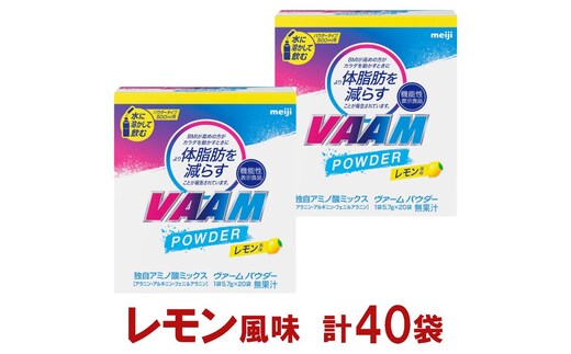 明治 ヴァーム パウダー レモン風味 5.7g 計40袋