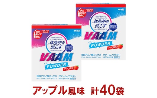 明治 ヴァーム パウダー アップル風味 5.7g 計40袋