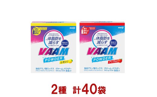 明治 ヴァーム パウダー 5.7g 2種セット 計40袋