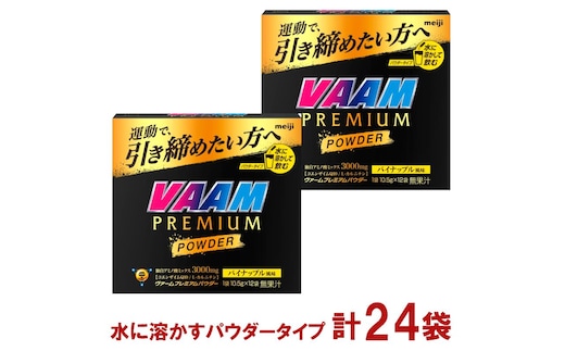 明治 ヴァーム プレミアム パウダー パイナップル風味 10.5g 計24袋