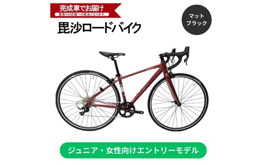 毘沙バイク TAMON ジュニア・女性におすすめ エントリーモデル アルミ ロードバイク BTA001 XXS 145-165cm 自転車 完成車 マットブラック