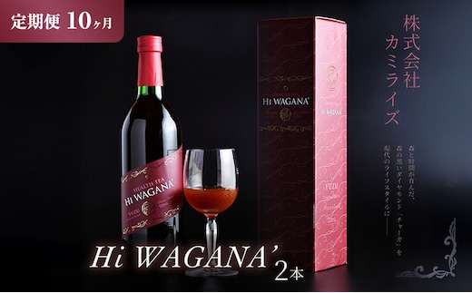 定期便【新感覚 ノンアルコール チャーガ飲料】Hi WAGANA’ チャーガ茶 全10回 2本×10回 | 無添加 ノンカフェイン 贈答用 ギフト 家庭用