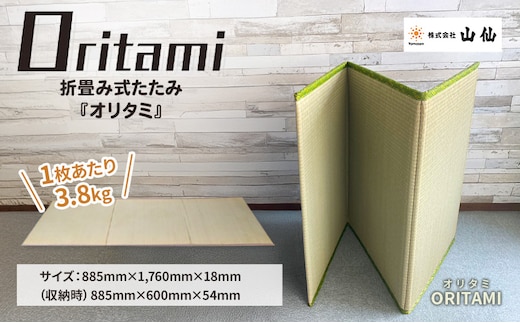 折り畳み式 畳「ORITAMI(オリタミ)」 マット 三つ折り コンパクト 災害用 アウトドア