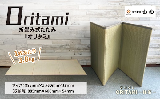 折り畳み式 畳「ORITAMI NEO(オリタミ ネオ)」カラー：抹茶 マット 三つ折り コンパクト 災害用 アウトドア