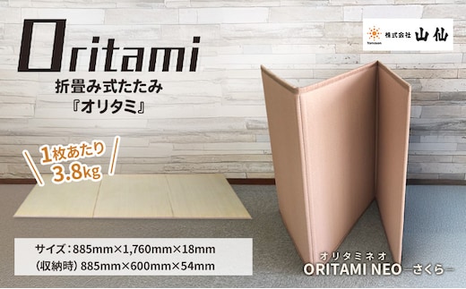 折り畳み式 畳「ORITAMI NEO(オリタミ ネオ)」カラー：さくら マット 三つ折り コンパクト 災害用 アウトドア