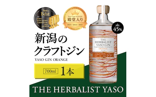 THE HERBALIST YASO GIN ORANGE700ｍｌ 1本 お酒 新潟クラフトジン クラフト ジン 新潟 新潟県産 にいがた 上越 上越産