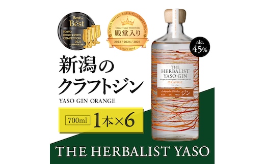 THE HERBALIST YASO GIN ORANGE700ｍｌ 6本 お酒 新潟クラフトジン クラフト ジン 新潟 新潟県産 にいがた 上越 上越産