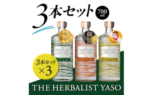 THE HERBALIST YASO GIN EXTRAHERB・ORANGE・YUZU 700ml 3本セット ×3 お酒 新潟クラフトジン クラフト ジン 新潟 新潟県産 にいがた 上越 上越産