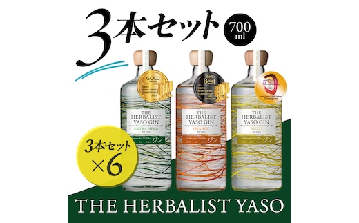 THE HERBALIST YASO GIN EXTRAHERB・ORANGE・YUZU 700ml 3本セット ×6 お酒 新潟クラフトジン クラフト ジン 新潟 新潟県産 にいがた 上越 上越産