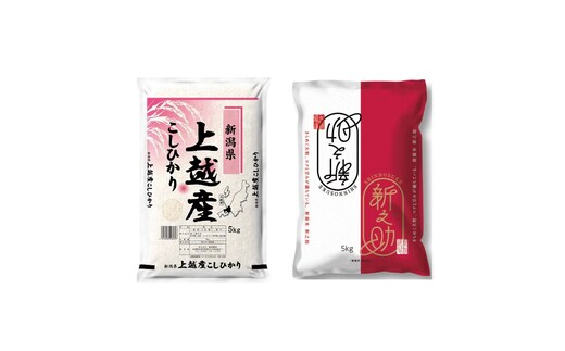 【4月中旬配送】農家応援! コシヒカリ・新之助 各 5kg 10kg セット 緊急価格改定 新潟県 上越市産 令和7年産 お米 精米 米 ご飯 送料無料