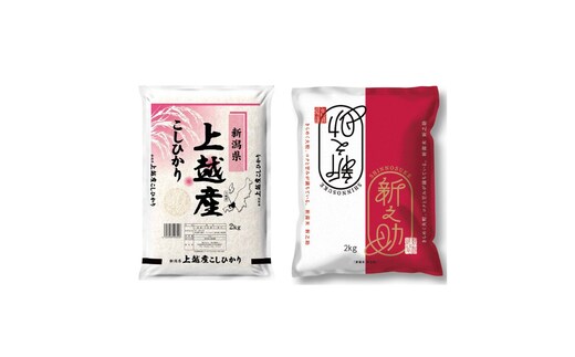 【10月下旬配送】 コシヒカリ・新之助 各 2kg 4kg セット 新潟県 上越市産 令和8年産 お米 精米 米 ご飯 送料無料 レッドホースコーポレーション