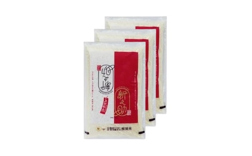 【令和8年産 先行予約】 新之助 無洗米 新潟県 上越産 15kg (5kg×3) 3か月 定期便 しんのすけ 五つ星お米マイスターのいるお店 お米 精米 米 ご飯 大黒屋商店