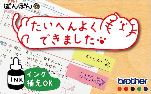 小学校の先生に人気！ 付箋にピッタリ 横型 メッセージスタンプ（ 浸透印 ・インク補充可）