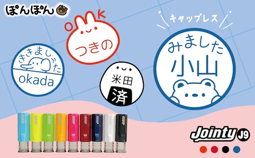 手軽なキャップレスタイプ！連絡帳や書類に便利な名入れスタンプ（浸透印・インク補充可）