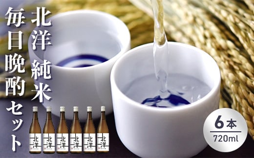 【日本酒】毎日純米晩酌セット720ml 晩酌 贈答 お酒 魚津酒造 ※北海道・沖縄・離島への配送不可