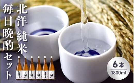 【日本酒】毎日純米晩酌セット1800ml 晩酌 贈答 お酒 魚津酒造 ※北海道・沖縄・離島への配送不可