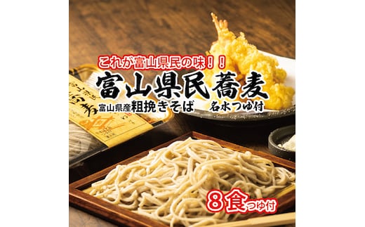 富山県民蕎麦2食名水つゆ付 4個セット（合計8食） ｜ 生そば 石川製麺 麺類 縁起祈願 香 コシ 歯切れ 抜群 めんつゆ 美味しい 詰合せ ※北海道・沖縄・離島への配送不可